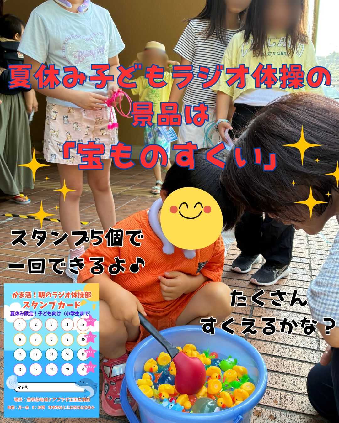 【釜利谷地域ケアプラザ】夏休みこどもラジオ体操　元気に開催中！