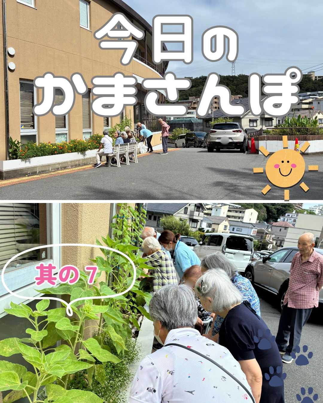 【釜利谷地域ケアプラザ】デイサービス　今日のかまさんぽ7