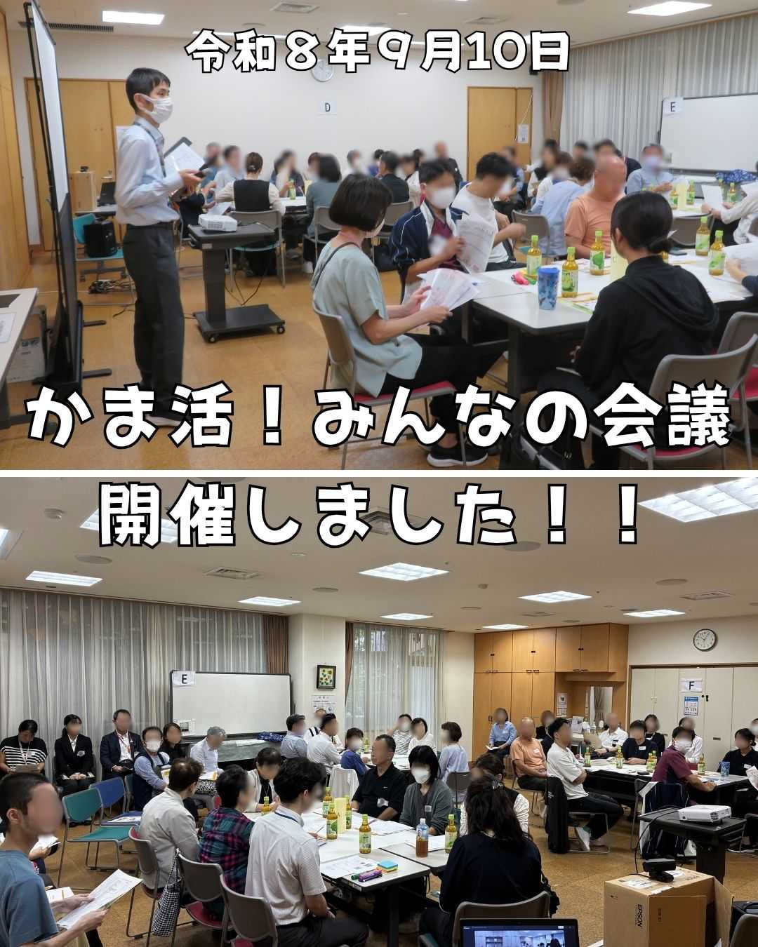 【釜利谷地域ケアプラザ】新事業　かま活！みんなの会議