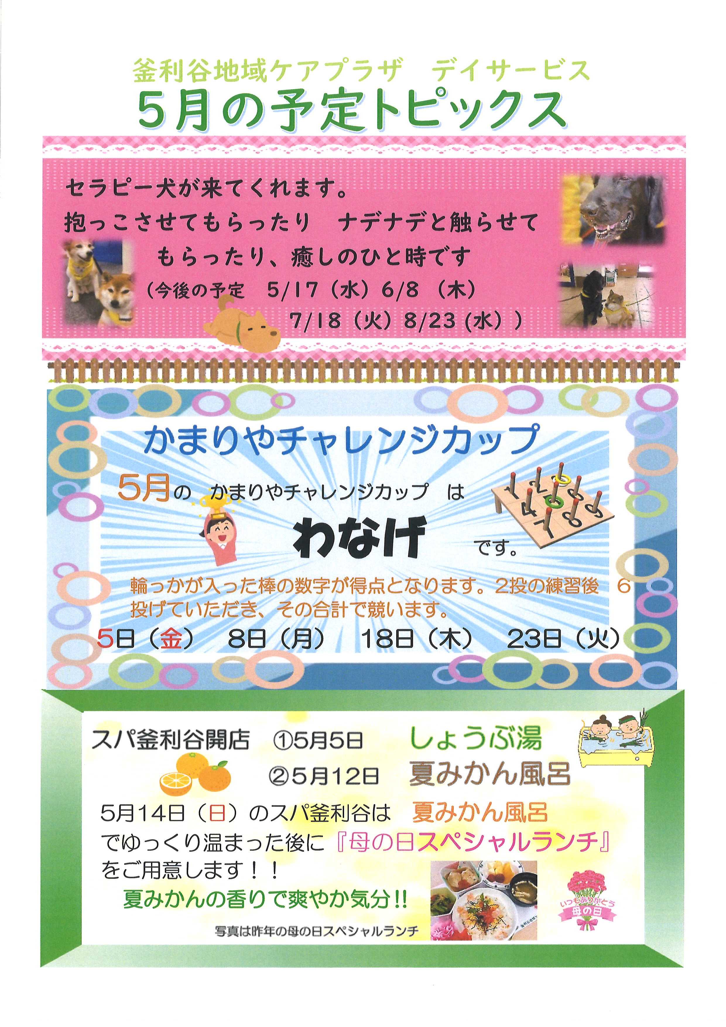 釜利谷地域ケアプラザ】5月 予定表 | お知らせ | 社会福祉法人 す