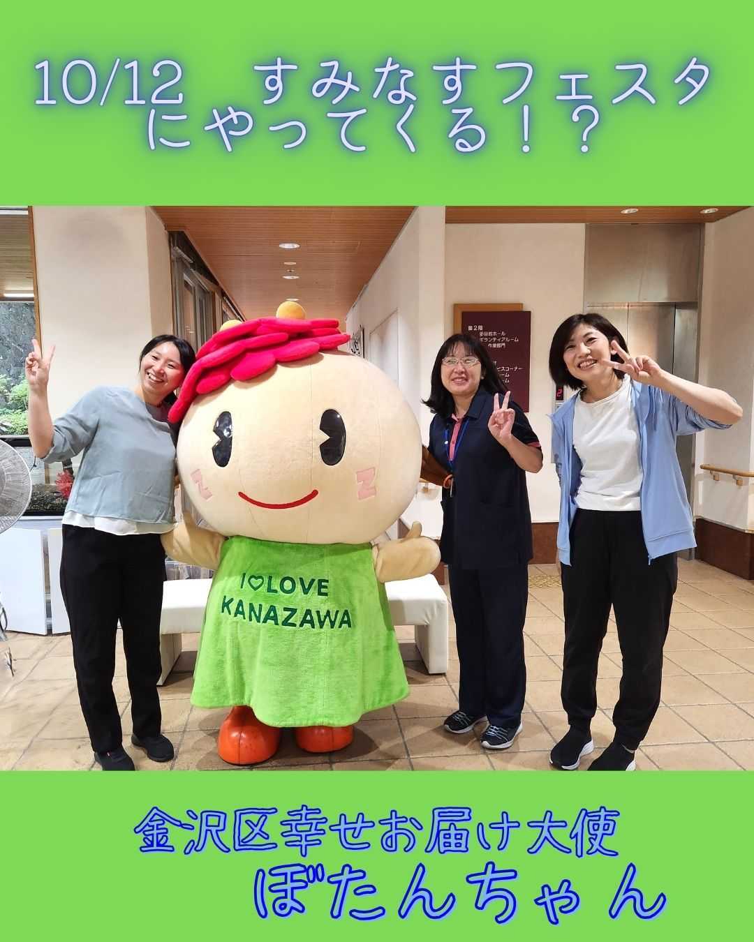 10月12日すみなすフェスタを開催します!② | お知らせ | 社会福祉法人