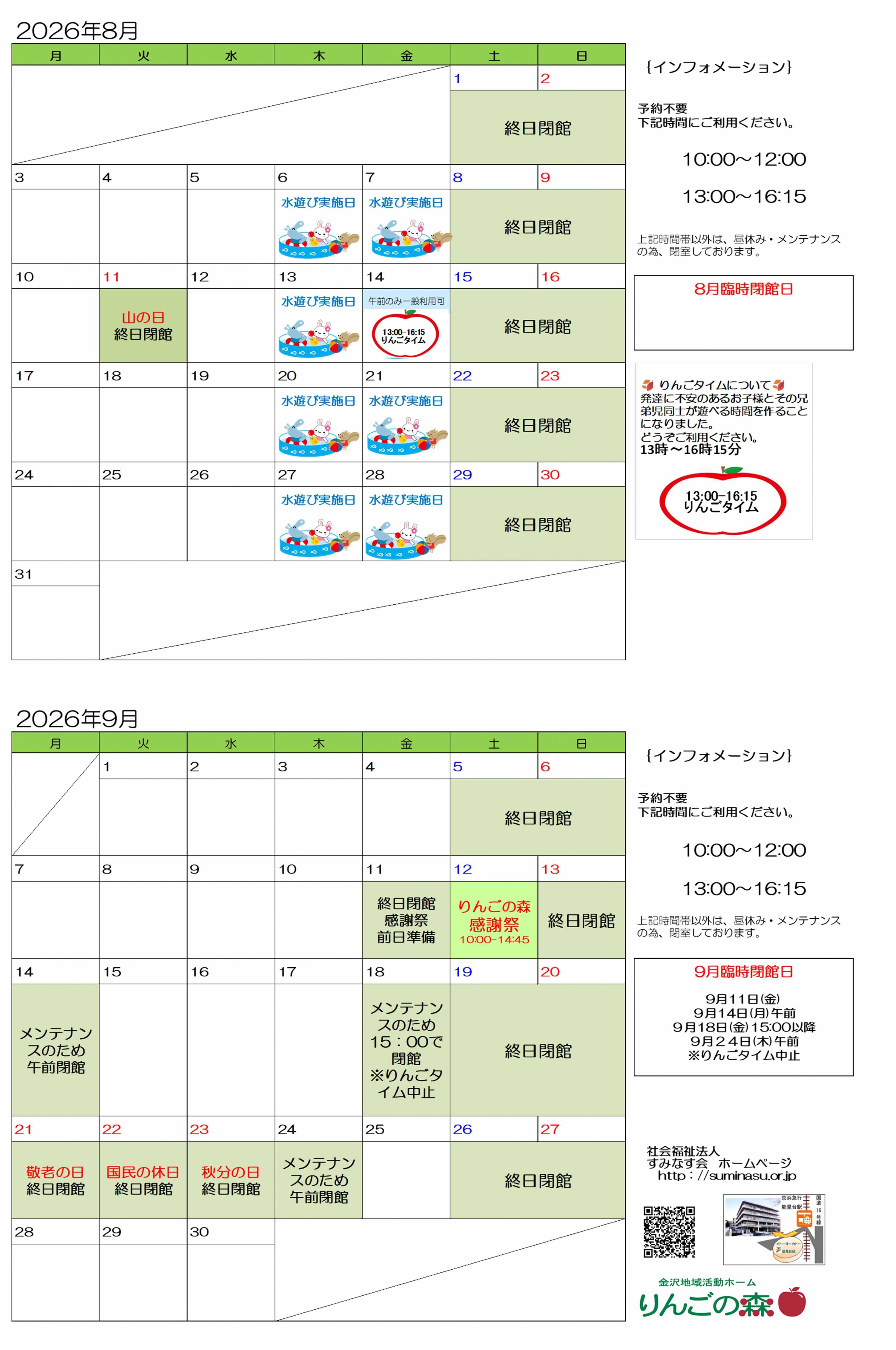 りんごの森】おもちゃ文庫 8月＆9月カレンダー | お知らせ | 社会福祉