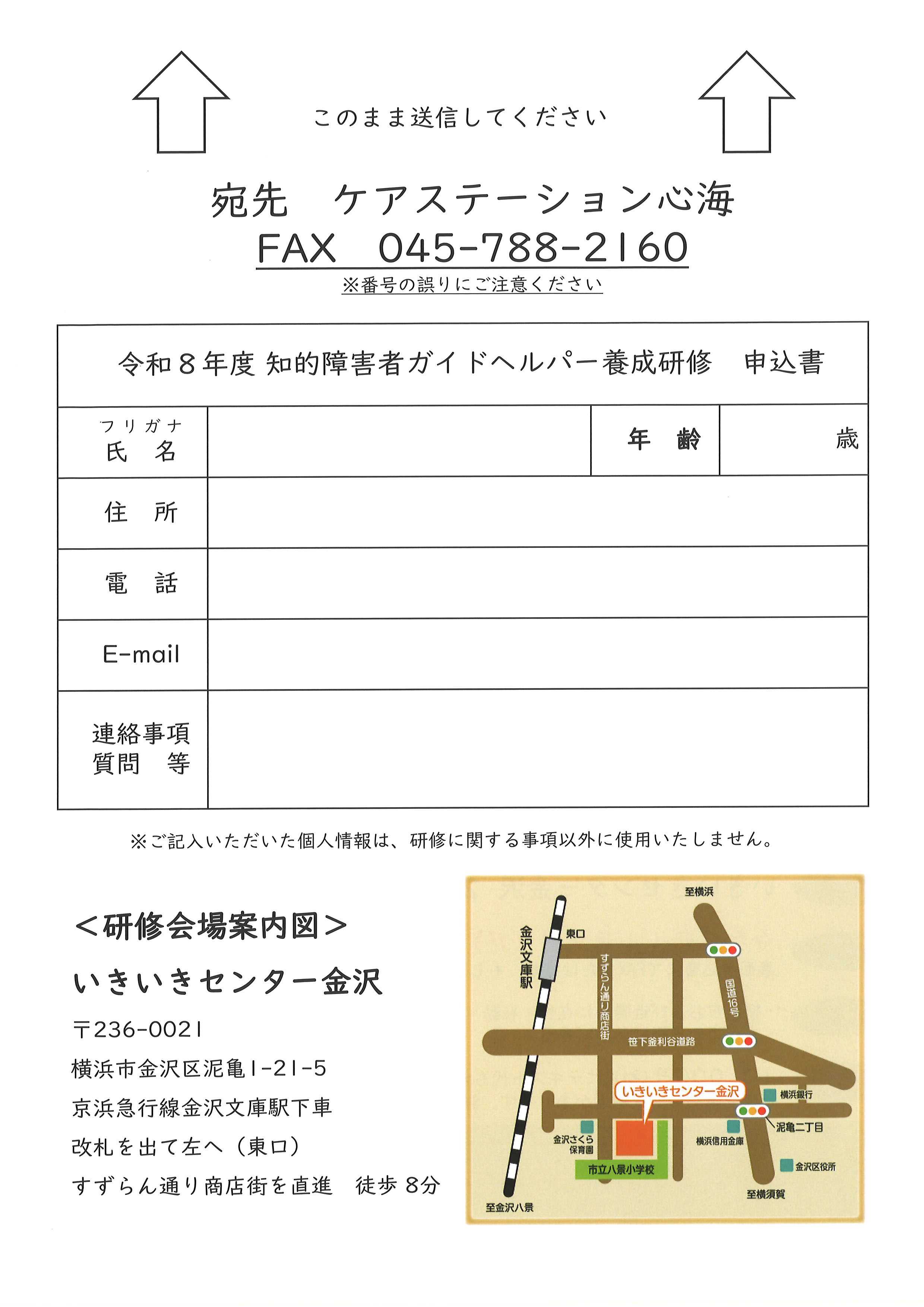 地域支援センター】知的障害者ガイドヘルパー養成研修の開催について