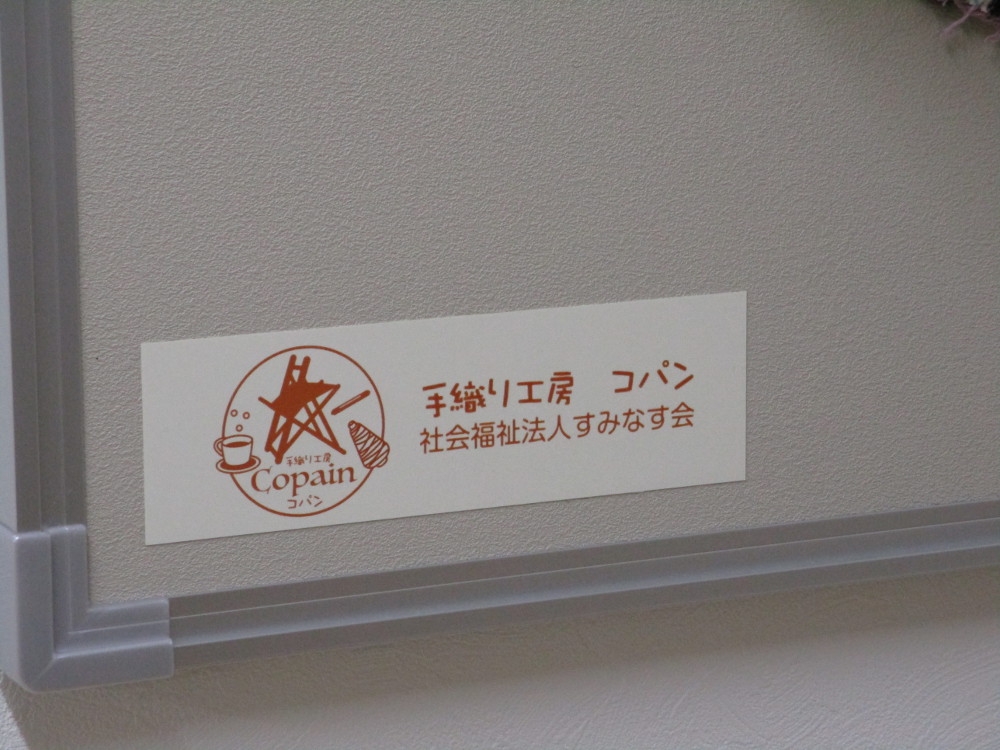 航 樹診療所かまりや様に作品を展示させてもらいました お知らせ 社会福祉法人 すみなす会 横浜市金沢区